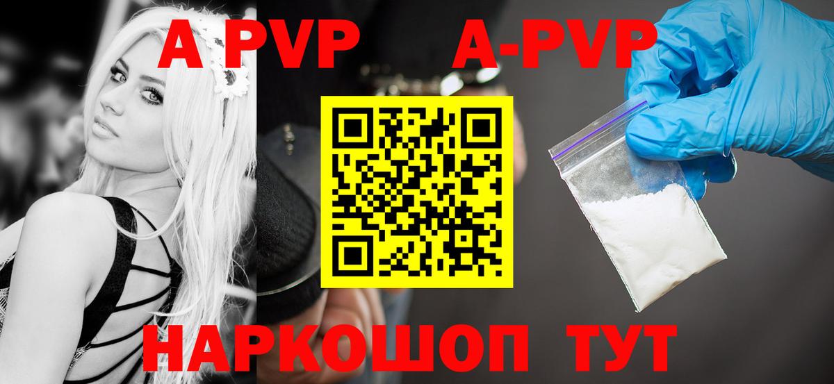 APVP СК  А ПВП кристаллы  Батайск  APVP Crystall  Вход с VPN 