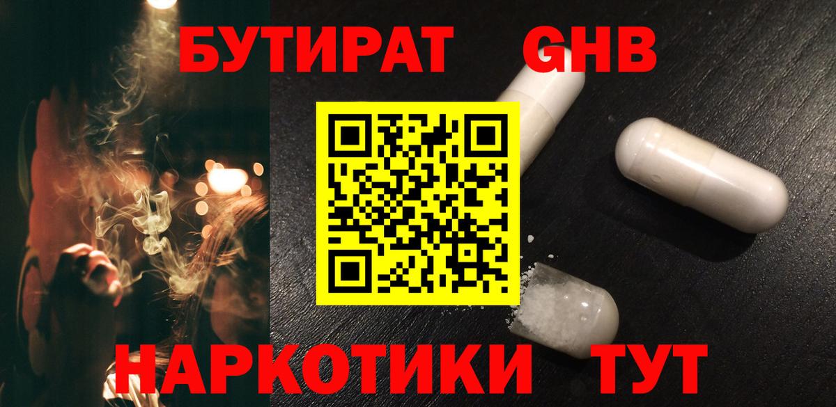 Батайск  Бутират Butirat  Вход с VPN 