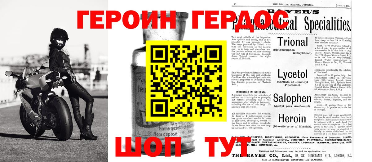 ГЕРОИН Heroin Батайск
