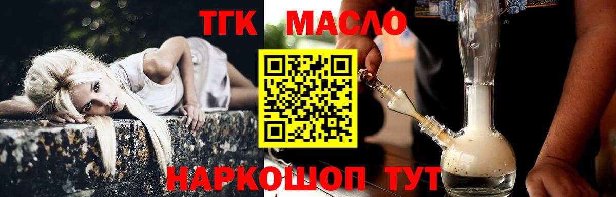Батайск  ТГК гашишное масло  Дистиллят ТГК гашишное масло  Вход с VPN 